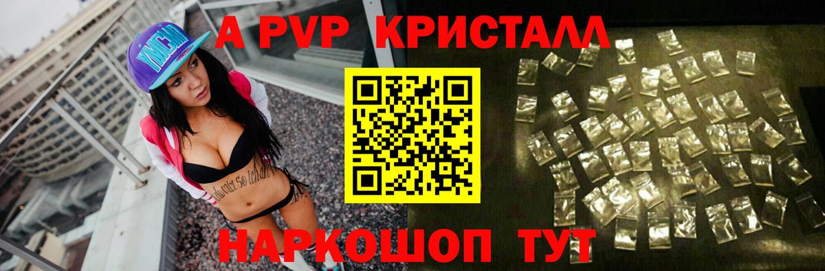 A-PVP крисы CK  Альфа ПВП мука  Alpha-PVP Crystall  Кирово-Чепецк 