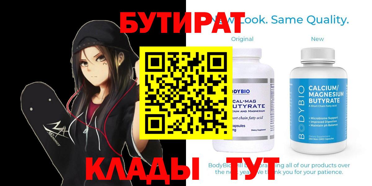 Бутират GHB  Вход с VPN  Бутират  Кирово-Чепецк 