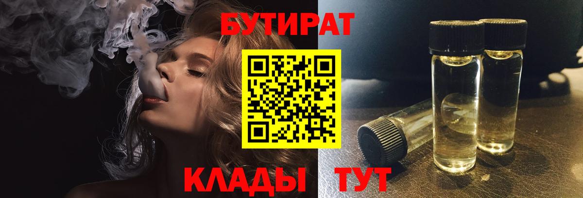 Бутират буратино  Бутират  Кирово-Чепецк 