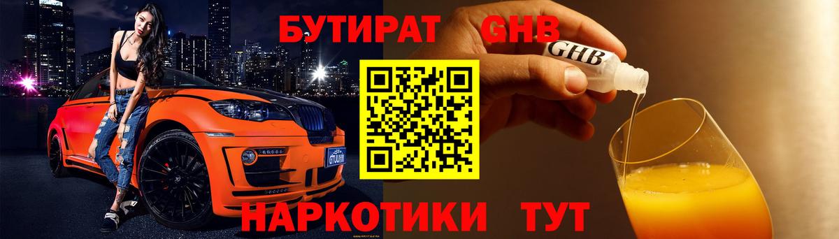 БУТИРАТ BDO 33% Кирово-Чепецк