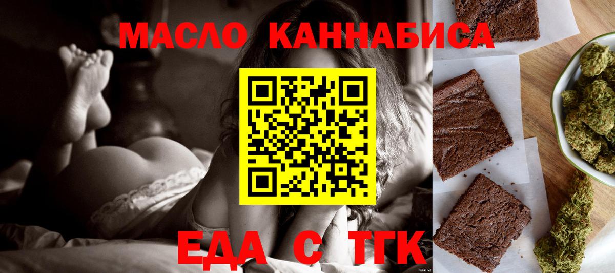 Печенье с ТГК конопля  Вход с VPN  Кирово-Чепецк 