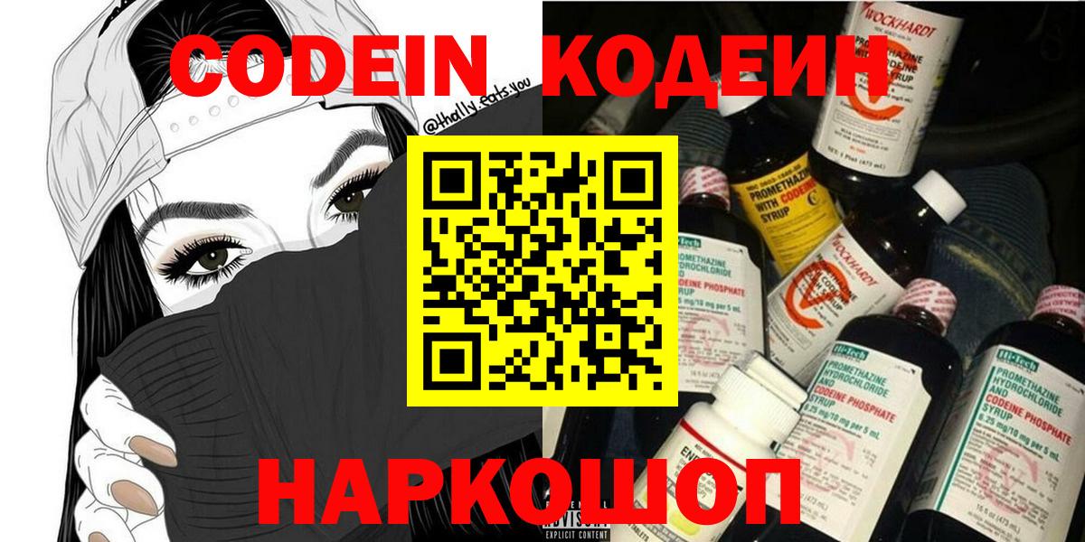 Кодеиновый сироп Lean напиток Lean (лин)  Кирово-Чепецк  Кодеин напиток Lean (лин) 