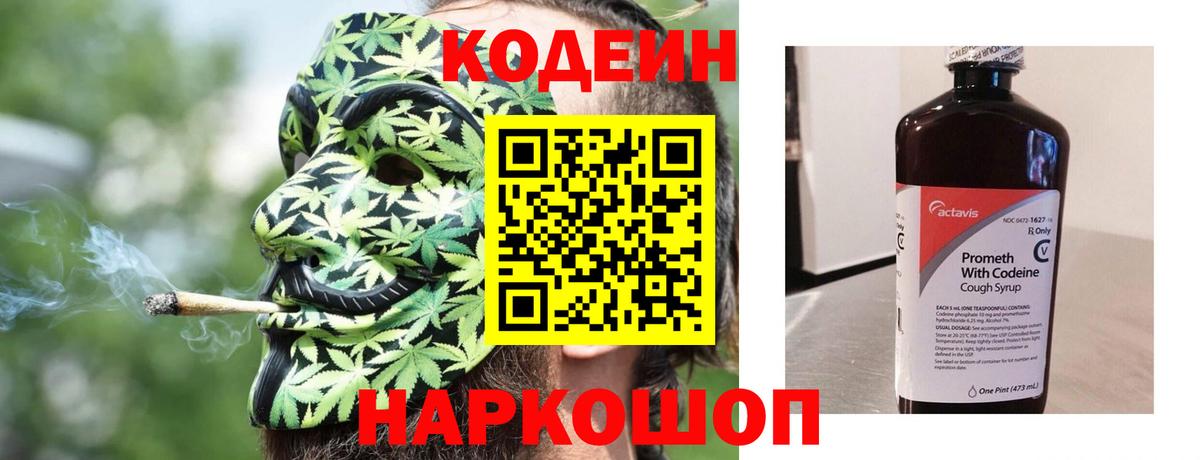 Кодеин Purple Drank  Кодеиновый сироп Lean Purple Drank  Вход с VPN  Кирово-Чепецк 