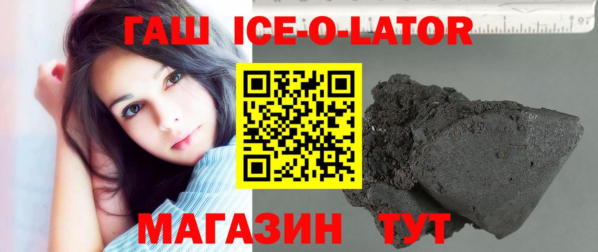 Гашиш ice o lator Кирово-Чепецк