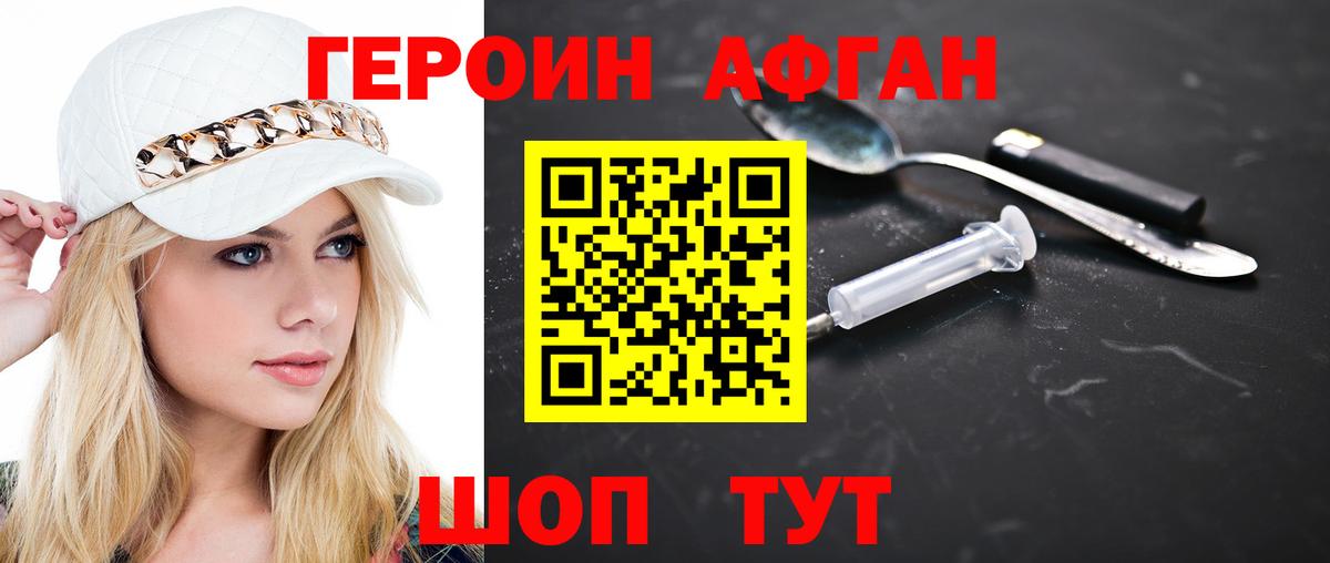 Кирово-Чепецк  ГЕРОИН афганец  Вход с VPN 