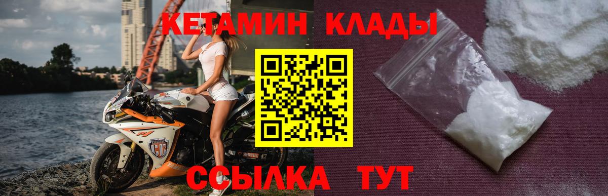 Кетамин ketamine  Вход с VPN  Кирово-Чепецк  Кетамин VHQ 