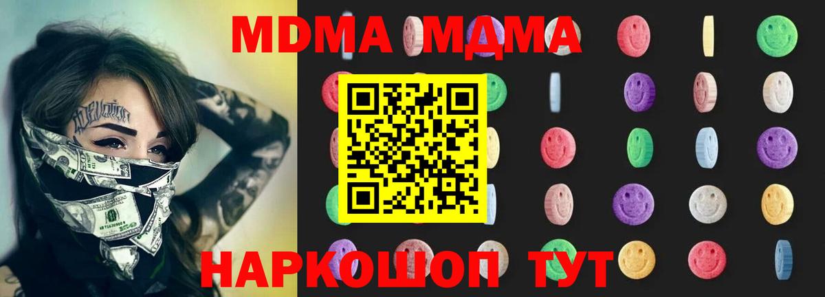 МДМА кристаллы  МДМА crystal  Кирово-Чепецк  MDMA  Вход с VPN 