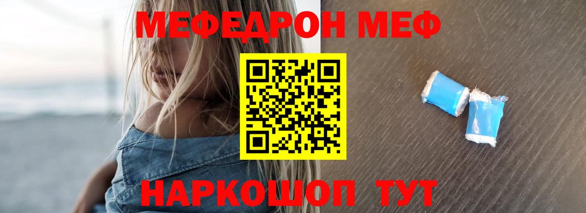 МЕФ кристаллы  МЕФ  Меф mephedrone  Кирово-Чепецк  Вход с VPN 