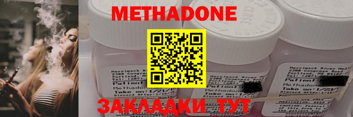 МЕТАДОН кристалл  Вход с VPN  Кирово-Чепецк 